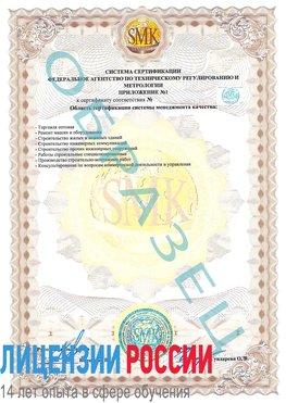 Образец сертификата соответствия (приложение) Нерюнгри Сертификат ISO 9001